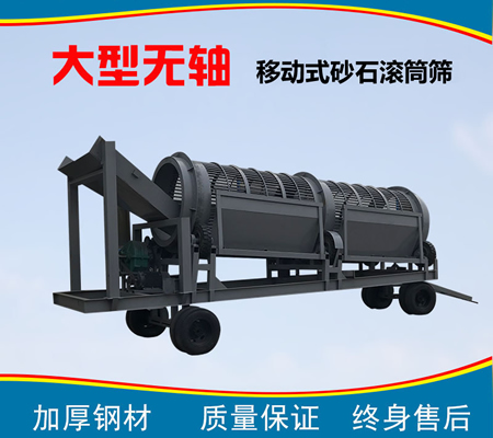 石子滾筒篩、圓筒篩石機、移動式砂石滾筒篩