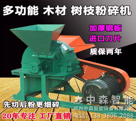 木屑粉碎機(jī)、木削粉碎機(jī)、移動(dòng)式木材粉碎機(jī)